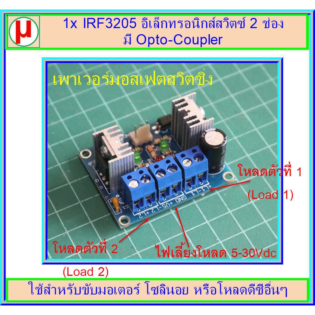 1x IRF3205 อิเล็กทรอนิกส์สวิตซ์ 2 ช่อง Opto-Coupler V2.0