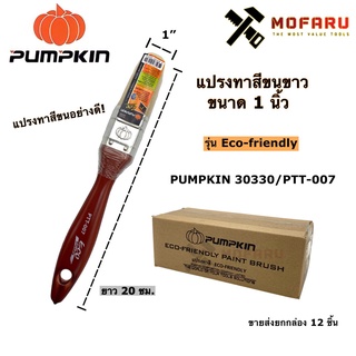 แปรงทาสีขนขาว 1" PUMPKIN 30330 / PTT-007 รุ่น Eco-friendly