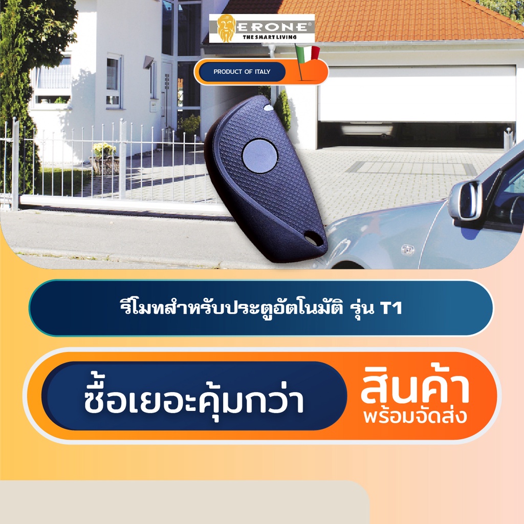 ERONE T4 รีโมทประตูอัตโนมัติอิตาลี Automatic Gate Remote Control