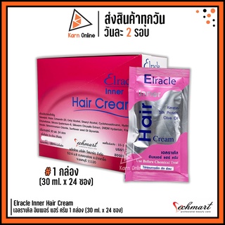 Elracle Inner Hair Cream เอลราเคิล อินเนอร์ แฮร์ ครีม 1 กล่อง (30 ml. x 24 ซอง)