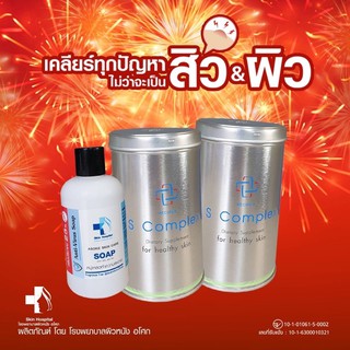 💥💥 โปรสุดคุ้ม โปรไฟลุก 💥💥 S complex 2 กระปุก + สบู่ลดสิว 1 ขวด