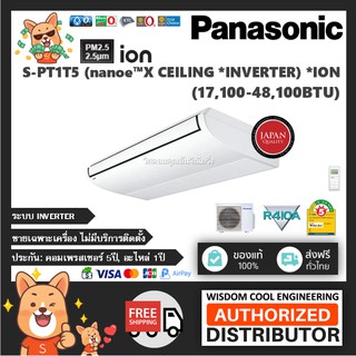 แอร์แขวนใต้ฝ้าพานาโซนิค (Panasonic) Inverter รุ่น S-PT2T5 (nanoe™X Inverter) - R410A - เบอร์ 5 *ล่าสุด!