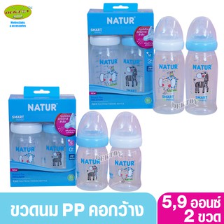 Natur เนเจอร์ ขวดนมเนเจอร์สมาร์ทไบโอมิมิค PP 5 และ 9 ออนซ์ ม้าลายกับช้างน้อย