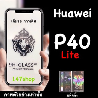 2021 Huawei P40lite ฟิล์มกระจกนิรภัย :FG: กาวเต็ม เต็มจอ