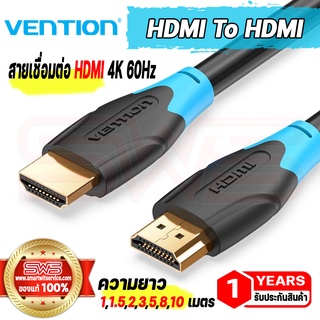 สายเชื่อมต่อ HDMI 4K 60Hz ทีวี,คอม ความยาว 1,1.5,2,3,5,8,10เมตร รุ่น Vention (HDMI To HDMI) Cable V.2.0 [รับประกัน 1 ปี]