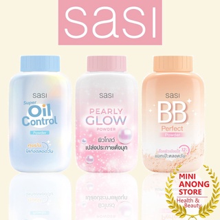 sasi ศศิ แป้งฝุ่นคุมมัน All Day Loose Powder  50 กรัม