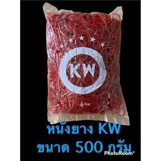 หนังยาง ตรา KW ขนาด 500 กรัม /ห่อ สีแดง สีเขียว สีเหลือง