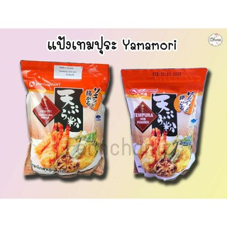 💥🦐แป้งเทมปุระ🦑🐙 แป้งทอดกรอบญี่ปุ่น สำหรับทำของทอดต่างๆ  Yamamori ขนาด 400g 1,000g พร้อมส่ง☑️☑️