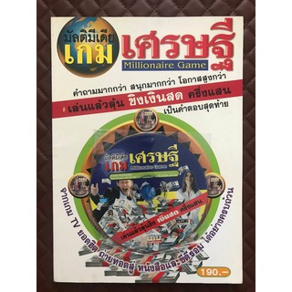 มัลติมีเดีย เกมเศรษฐี Millionaire Game