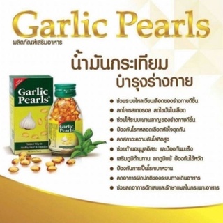 Garlic Pearls (น้ำมันกระเทียม บำรุงร่างกาย) 1กระปุกมี100เม็ด/tablets