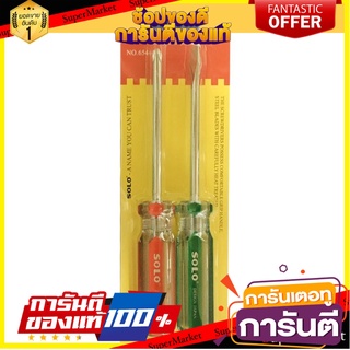 ชุดไขควง SOLO No.654 4 นิ้ว แพ็ค 2 ชิ้น ไขควง SCREWDRIVER SET SOLO NO.654 4" 2EA/SET