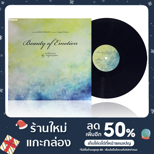 แผ่นเสียง "แต้มสีที่อารมณ์" (180 g) | "Beauty of Emotion"  Vinyl