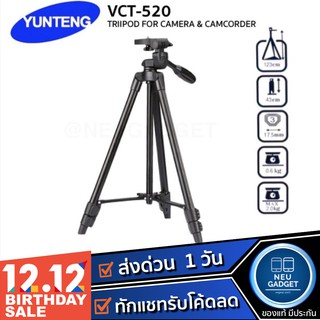 ⚡️แถมกระเป๋าใส่⚡️YUNTENG VCT-520 ของแท้ 100% ขาตั้งกล้อง+ตัวหนีบโทรศัพท์ พกพาง่ายพร้อมกระเป๋าใส่