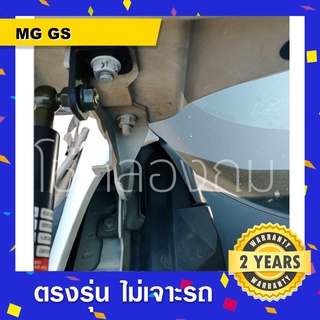 🔥โช๊คค้ำฝากระโปรงหน้ารถ MG GS เอ็มจีจีเอส