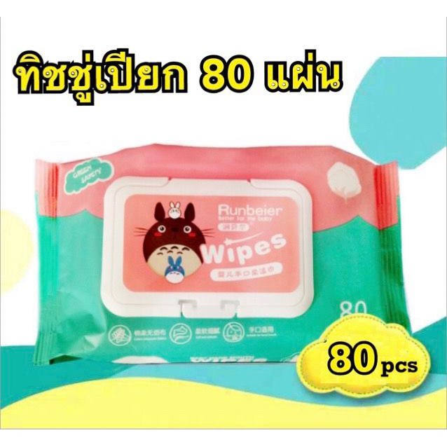 ⚡️ ตัดรอบ6โมงเย็น ส่งภายในวัน ⚡️ ทิชชู่เปียก ทิชชูเปียก (80แผ่น) Baby Wipes 80 แผ่น สำหรับเด็กและผู้