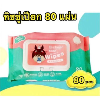 ทิชชู่เปียก ทิชชูเปียก (80แผ่น) Baby Wipes 80 แผ่น สำหรับเด็กและผู้ใหญ่ ทิชชู ผ้าเปียก กระดาษเปียก