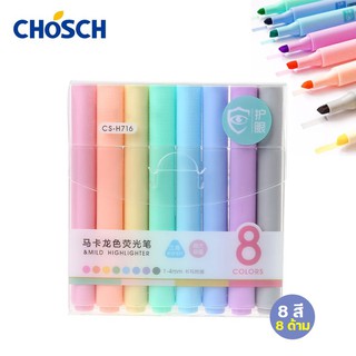 ปากกาเน้นข้อความสีพาสเทล ชุด 8 ด้าม 8 สี ยี่้ห้อ Chosch รุ่น CS-H716 ไฮไลท์สีพาสเทล ไฮไลท์พาสเทล (pastel highlighter)