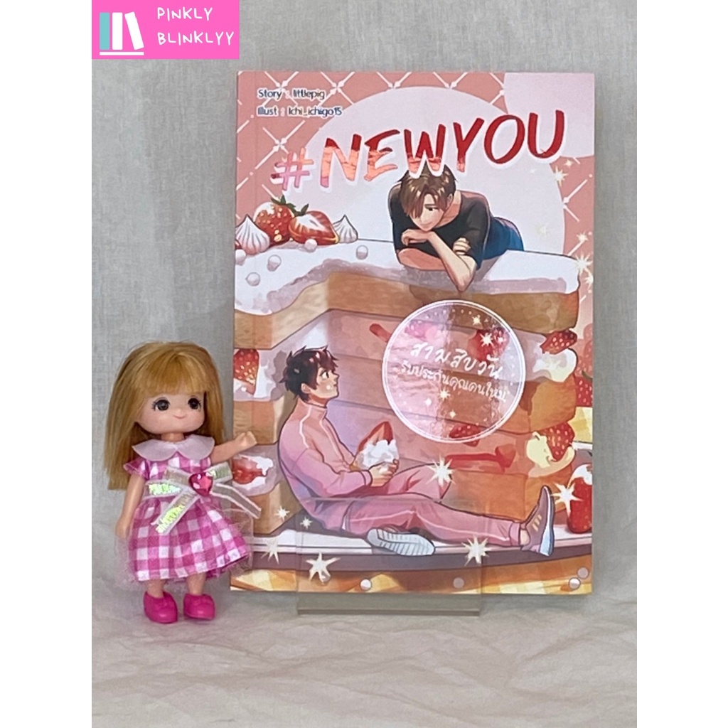 (มือ 2 --> สภาพ 80-95%) #NEWYOU สามสิบวัน รับประกันคุณคนใหม่ **ไม่มีที่คั่นและโปสการ์ด**