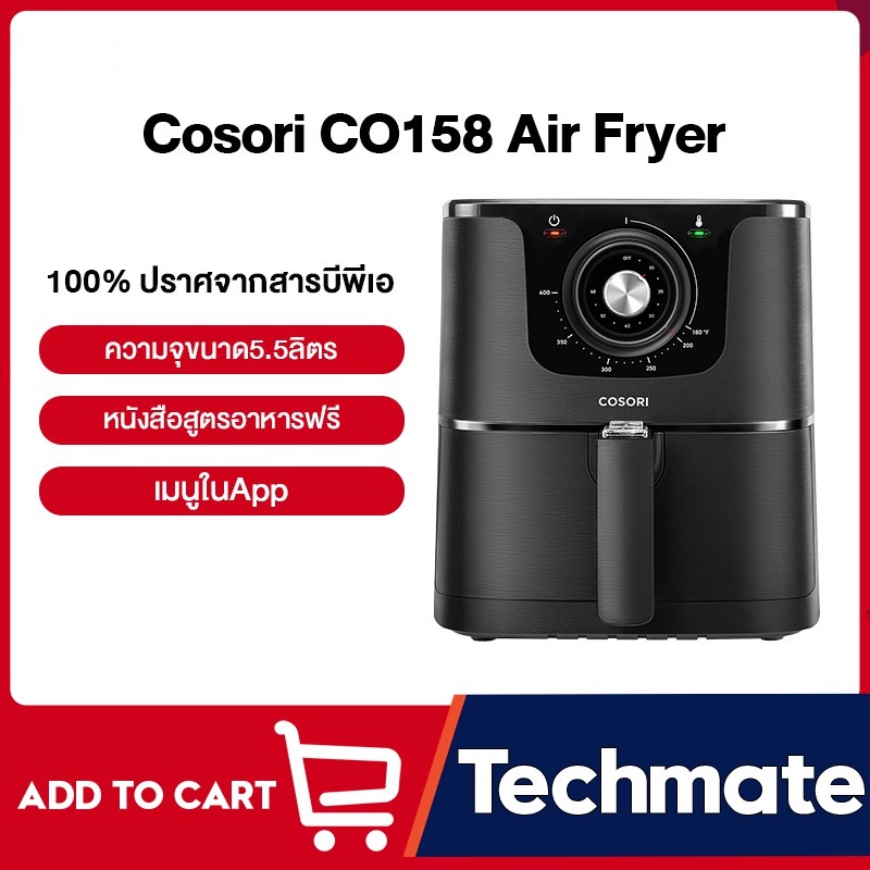 NEW Levoit Cosori Air Fryer 5.5L CO158 หม้อทอดไร้น้ำมัน หม้อทอด ไฟฟ้า กำลังไฟ 1700W ลดเหลือ ฿3,699