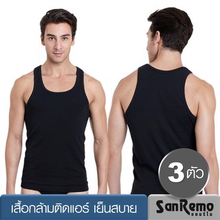 [ คุ้ม 3 ตัว ] Sanremo เสื้อกล้ามชาย ติดแอร์ แซนรีโม นุ่ม เนื้อละเอียด ระบายเหงื่อดี สวมใส่สบาย สีดำ NIS-SCT2-BL (3 P)