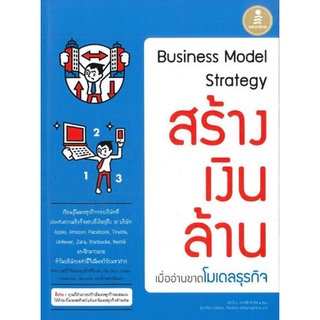 หนังสือBusiness Nobel Strategy สร้างเงินล้าน