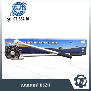 เบนเดอร์ดัดท่อ DSZH รุ่น CT-364A-10 ขนาด 5/8 สามารถใช้กับ ท่อแป๊บ ท่อทองแดง