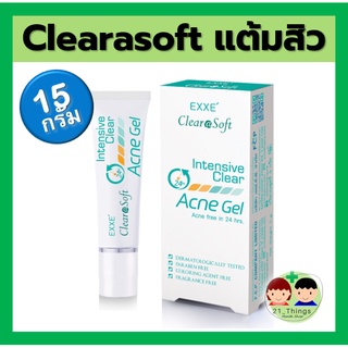 EXXE Clearasoft Acne Gel 15g. เจลแต้มสิว เคลียราซอฟต์ ขนาด 15 กรัม