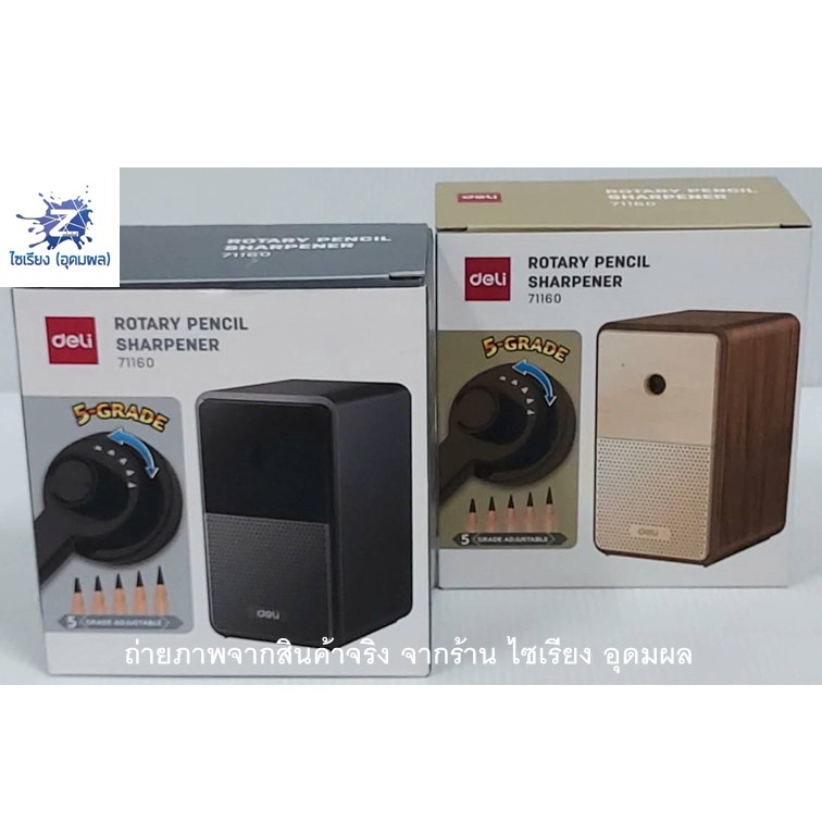 เครื่องเหลาดินสอทรงลำโพงสุดคลาสสิค Deli รุ่น 71160