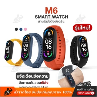 ใหม่สุด 🔥 M6 Smart Watch สายรัดข้อมืออัจฉริยะ สมาร์ทวอทช์ สร้อยข้อมือกีฬา นาฬิกาบลูทูธอัจฉริยะ สมาทวอช นาฬิกา สมาร์ท