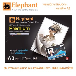 พลาสติกเคลือบบัตร A3 ตราช้าง รุ่น Premium ขนาด A3