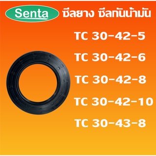 TC30-42-5 TC30-42-6 TC30-42-8 TC30-42-10 TC30-43-8 ออยซีล ซีลยาง ซีลกันน้ำมัน Oil seal โดย Senta