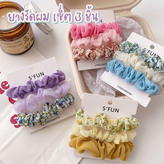 08 ยางมัดผม ยางรัดผม เซ็ต 3 ชิ้น พร้อมส่งในไทย