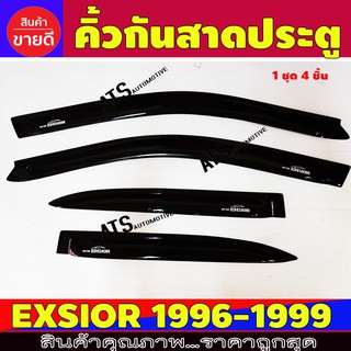 คิ้วกันสาดประตู กันสาด กันสาดประตู 4 ชิ้น โตโยต้า โคโรน่า Toyota Exsior 1996 - 1999 รุ่นท้ายโด่ง