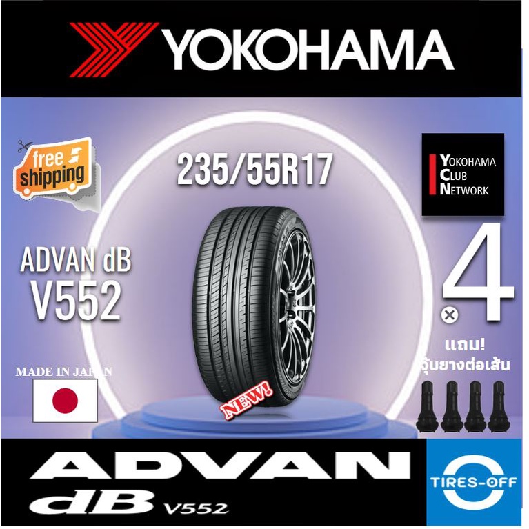 ผ่อน0% (ส่งฟรี) YOKOHAMA  235/55R17 (4เส้น) รุ่น ADVAN Decibel V552 ยางใหม่ ปี2022 ยางรถยนต์ขอบ17 235 55R17