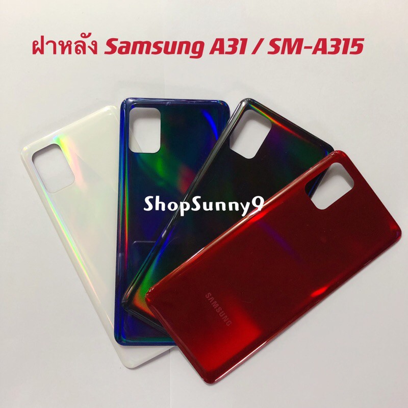 ฝาหลัง (Back Cover) Samsung A31 / SM-A315 ราคา ถูกที่สุด ดีลบีเคเค