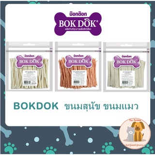 BOKDOK ขนมเเมว ขนมสุนัข   อายุตั้งเเต่  2  เดือนขึ้นไป 100 กรัม