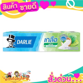 DARLIE ดาร์ลี่ ยาสีฟันเกลือเฟรช 140 กรัม