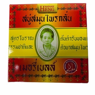 สบู่มาดามเฮง Madame Heng สมุนไพรกลั่น สูตรโบราณเมอรี่เบลล์ 160g กล่องสีแดง 1ก้อน ราคาพิเศษ สินค้าพร้อมส่ง!!