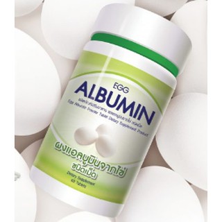 (ราคาโปร 2 ขวด 565 จำนวนจำกัด!!) Egg Albumin โปรตีนไข่ขาวชนิดเม็ด ขวด 60s