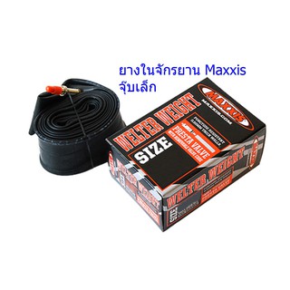 Maxxis Welter Weight ยางในจักรยานขนาด 24 , 26