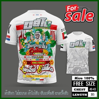 🔥[เสื้อผู้ใหญ่]🔥ขยี้ใบ🔥 หมดแล้วหมดเลย🔥เสื้อพิมพ์ลายขยี้ใบเป็นผ้าไมโครหรือผ้ากีฬา-อก42 Kingforce