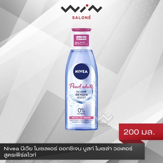 Nivea นีเวีย ไมเซลแอร์ ออกซิเจน บูสท์ ไมเซล่า วอเตอร์ สูตรเพิร์ลไวท์ 200 มล.  3 สูตร คลีนซิ่ง สูตรน้ำ