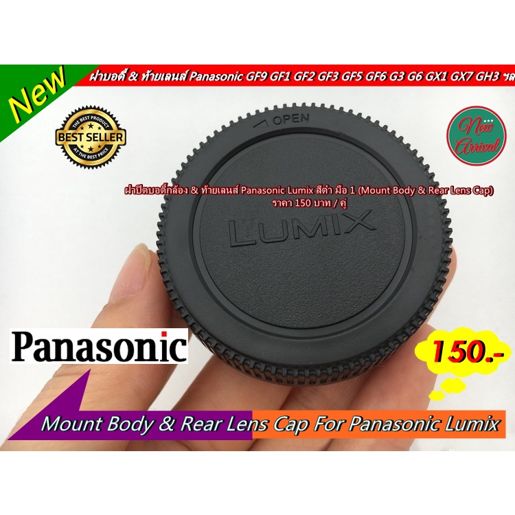 Panasonic Lumix Mount Body & Rear Lens Cap (ฝาบอดี้กล้อง & ท้ายเลนส์)