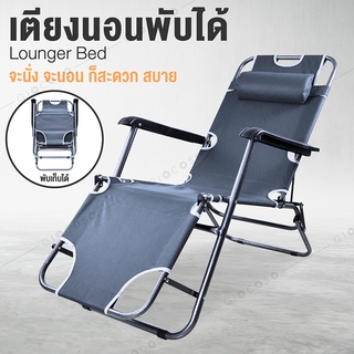 เตียงนอนพับได้ Folding-Up Reclining Lounger Bed (  ( dark blue )  ) เตียงปรับระดับ เตียง เตียงเสริม เตียงสนามพับเก็บได้