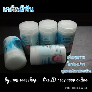 เกลือสีฟัน ทรีออคิดส์ ชุดรวม 5 กะปุก  500.-