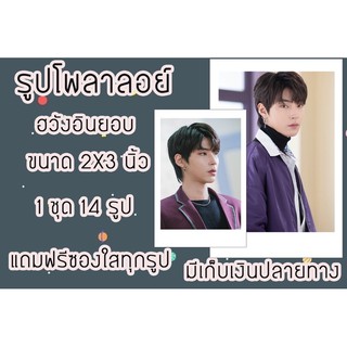 รูปโพลาลอยด์ ฮวังอินยอบ 2x3 นิ้ว แถมฟรีซองใสทุกรูปมีเก็ปลายทางพร้อมส่ง