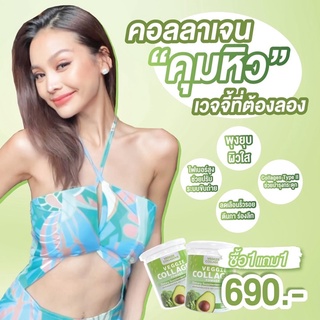 คอลลาเจนผัก Veggie Collagen เวจจี้คอลลาเจน ของแท้💯((ส่งฟรี))