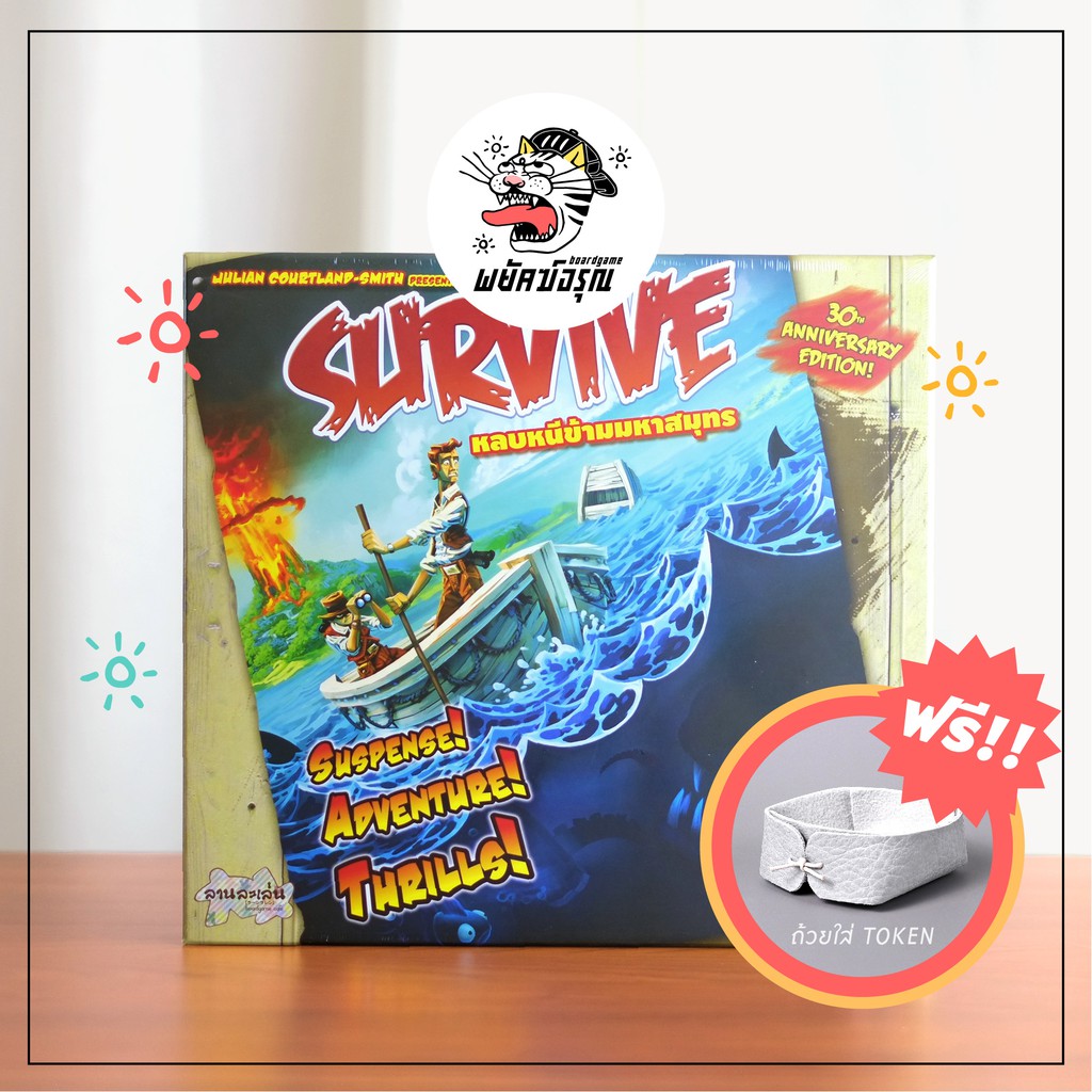 Survive Board Game - Survive - บอร์ดเกม - (ver. ภาษาไทย)