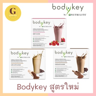 bodykey ใหม่!! บอดี้คีย์สูตรใหม่ 14 ซอง ปริมาณ 714g เพิ่มวิตามิน เพิ่มไฟเบอร์