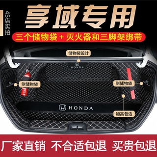 2021 Honda Xiangyu Trunk Pad ล้อมรอบพิเศษใหม่ Xiangyu Fuel Hybrid Car Trunk Pad